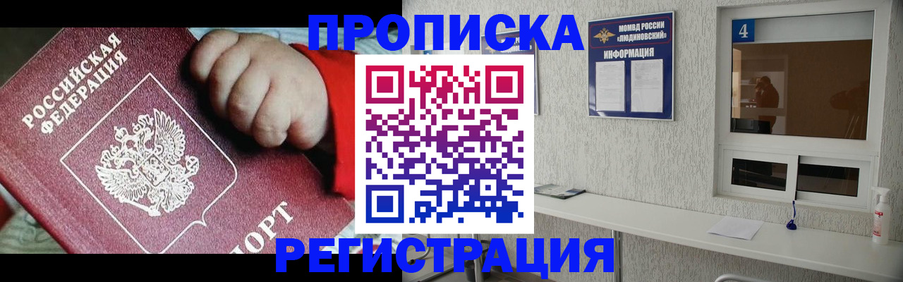 прописка для кредита в Темрюке