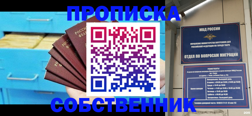 прописка 2025 в Темрюке
