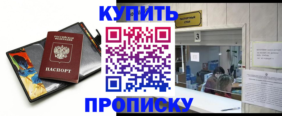 прописка регистрация в Темрюке